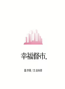 Page 81 of 幸福督市 1-53 - preview thumbnail