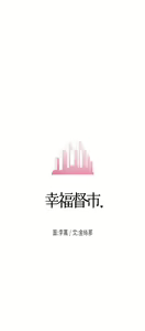 Page 977 of 幸福督市 1-53 - preview thumbnail