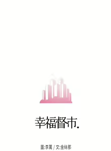 Page 1565 of 幸福督市 54-108 完结 - preview thumbnail