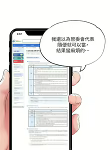 Page 916 of 幸福督市 54-108 完结 - preview thumbnail