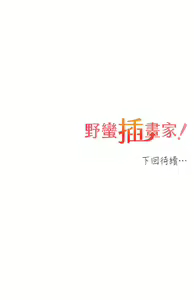 Page 1195 of 野蛮插画家 1-34 完结 - preview thumbnail