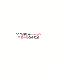 Page 340 of 野蛮插画家 1-34 完结 - preview thumbnail