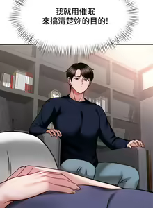 Page 1283 of 催眠治欲师 1-30 - preview thumbnail
