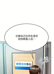 Page 16 of 催眠治欲师 1-30 - preview thumbnail