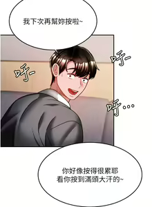 Page 680 of 催眠治欲师 1-30 - preview thumbnail