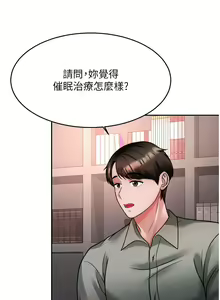 Page 852 of 催眠治欲师 1-30 - preview thumbnail