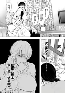 Page 15 of Shachiku OL wa Choukyou o Kotowarenai - preview thumbnail