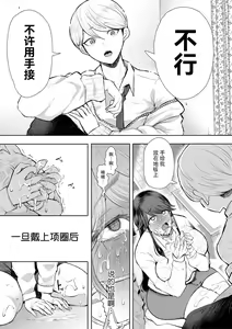 Page 74 of Shachiku OL wa Choukyou o Kotowarenai - preview thumbnail