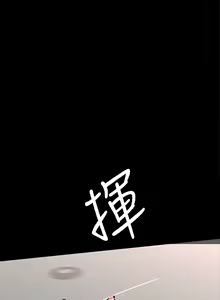 Page 298 of 催眠治欲师 31-40 完结 - preview thumbnail
