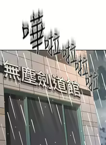 Page 1015 of 剑道学姐 1-45 - preview thumbnail
