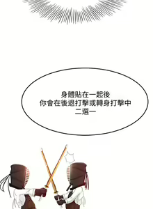 Page 1218 of 剑道学姐 1-45 - preview thumbnail