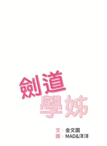 Page 1240 of 剑道学姐 1-45 - preview thumbnail