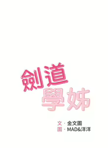 Page 1279 of 剑道学姐 1-45 - preview thumbnail