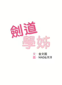 Page 1451 of 剑道学姐 1-45 - preview thumbnail