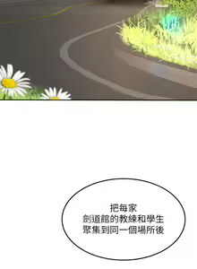 Page 1502 of 剑道学姐 1-45 - preview thumbnail