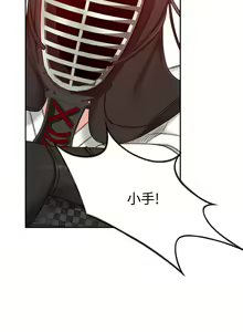 Page 1732 of 剑道学姐 1-45 - preview thumbnail