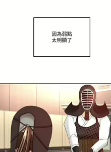 Page 1740 of 剑道学姐 1-45 - preview thumbnail