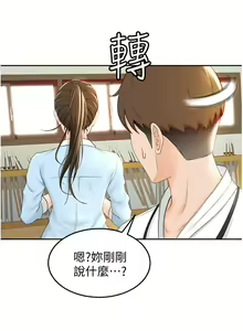 Page 205 of 剑道学姐 1-45 - preview thumbnail