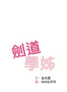Page 609 of 剑道学姐 1-45 - preview thumbnail