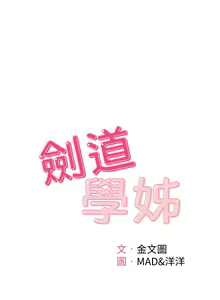 Page 791 of 剑道学姐 1-45 - preview thumbnail