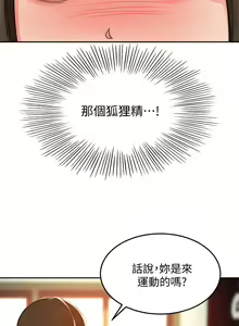 Page 892 of 剑道学姐 1-45 - preview thumbnail