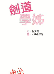 Page 1076 of 剑道学姐 46-93 完结 - preview thumbnail