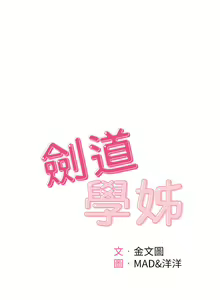 Page 1099 of 剑道学姐 46-93 完结 - preview thumbnail