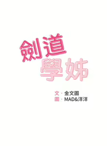 Page 1133 of 剑道学姐 46-93 完结 - preview thumbnail