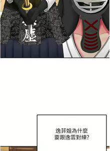 Page 1280 of 剑道学姐 46-93 完结 - preview thumbnail