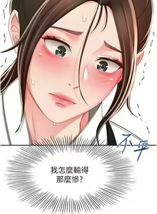 Page 1291 of 剑道学姐 46-93 完结 - preview thumbnail