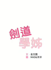Page 1305 of 剑道学姐 46-93 完结 - preview thumbnail