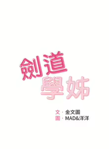 Page 1338 of 剑道学姐 46-93 完结 - preview thumbnail