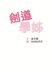 Page 1478 of 剑道学姐 46-93 完结 - preview thumbnail