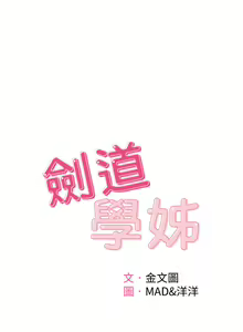 Page 1502 of 剑道学姐 46-93 完结 - preview thumbnail
