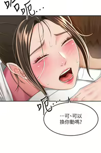 Page 156 of 剑道学姐 46-93 完结 - preview thumbnail