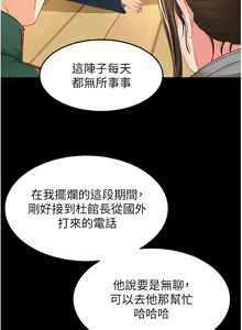 Page 1654 of 剑道学姐 46-93 完结 - preview thumbnail
