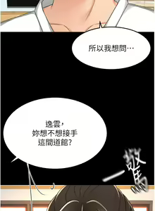 Page 1655 of 剑道学姐 46-93 完结 - preview thumbnail