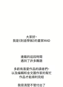 Page 1670 of 剑道学姐 46-93 完结 - preview thumbnail