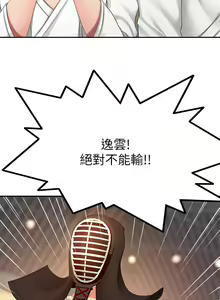 Page 229 of 剑道学姐 46-93 完结 - preview thumbnail