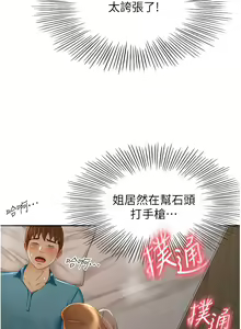 Page 545 of 剑道学姐 46-93 完结 - preview thumbnail