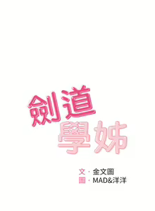 Page 577 of 剑道学姐 46-93 完结 - preview thumbnail