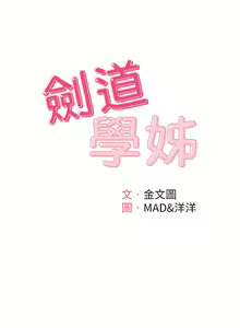 Page 647 of 剑道学姐 46-93 完结 - preview thumbnail