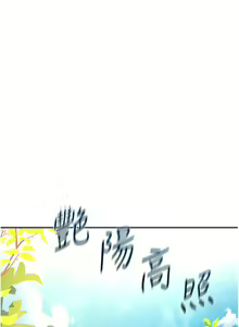 Page 742 of 剑道学姐 46-93 完结 - preview thumbnail