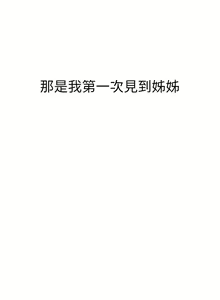 Page 1406 of 姐姐的房间 1-27 - preview thumbnail