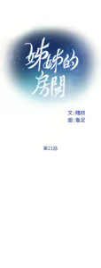 Page 1469 of 姐姐的房间 1-27 - preview thumbnail