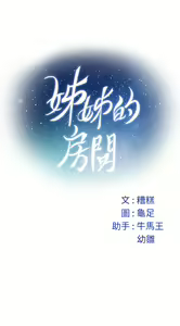 Page 1121 of 姐姐的房间 28-50 完结 - preview thumbnail