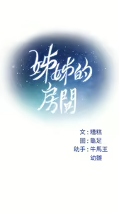 Page 1308 of 姐姐的房间 28-50 完结 - preview thumbnail