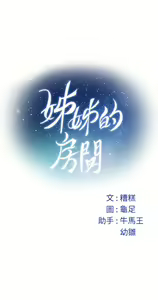 Page 1376 of 姐姐的房间 28-50 完结 - preview thumbnail