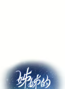 Page 164 of 姐姐的房间 28-50 完结 - preview thumbnail