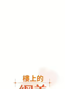 Page 1163 of 楼上的网美 1-50 - preview thumbnail